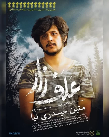 پوستر فیلم علفزار