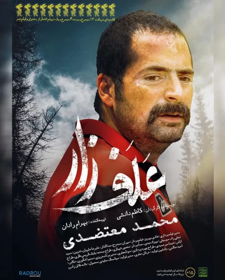 پوستر فیلم علفزار