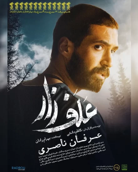 پوستر فیلم علفزار