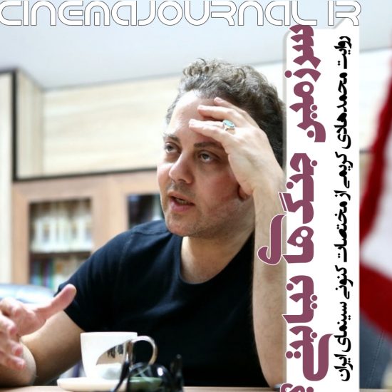 روایت محمدهادی کریمی از مختصات کنونی سینمای ایران در برنامه سینمامعیار رادیوگفتگو