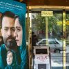 فیلم بدون قرار قبلی