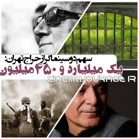 آثاری از عباس کیارستمی و محمود کلاری  رویهم به مبلغ یک میلیارد و ۴۵۰ میلیون در حراج تهران به فروش رفت