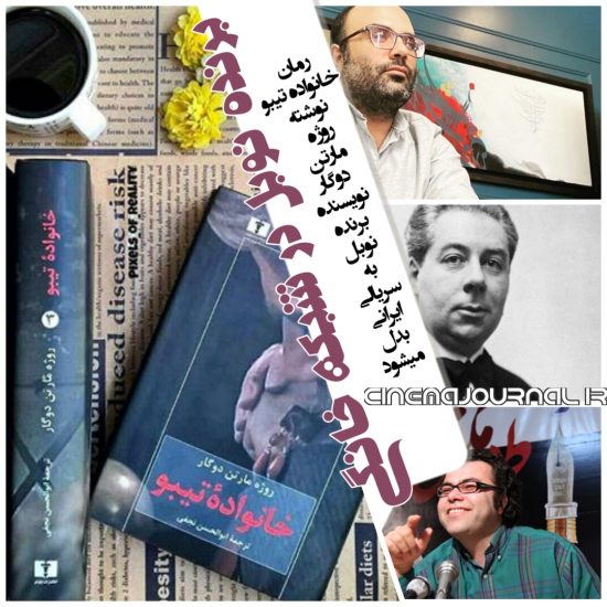 رمان خانواده تیبو نوشته روژه_مارتن_دوگار نویسنده برنده نوبل، به سریالی ایرانی بدل میشود.