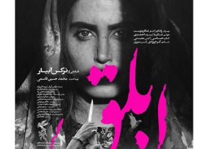 فیلم ابلق