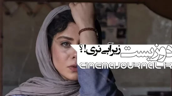 فیلم دوزیست