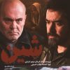 فیلم شین