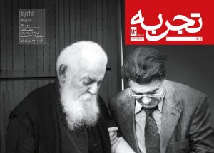 مجله تجربه