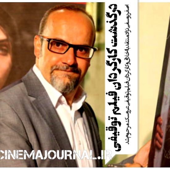 مرگ اصغر یوسفی نژاد منتقد و کارگردان سینما