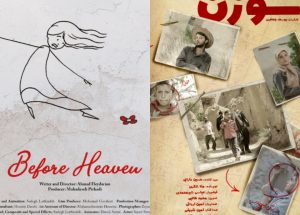 فیلمهای کوتاه سوزن و پیش از بهشت