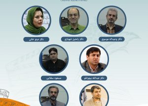 شورای علمی و هیات داوری پنجمین جایزه پژوهش سال سینمای ایران