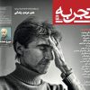 ماهنامه تجربه