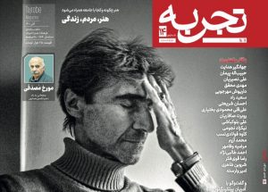 ماهنامه تجربه