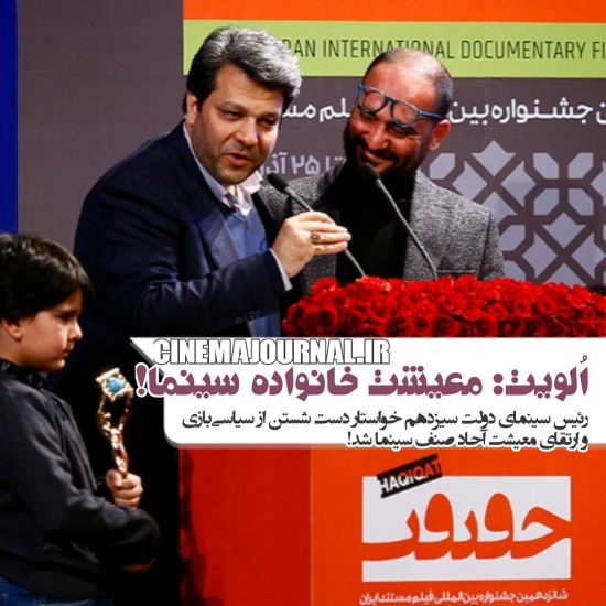 محمد خزاعی: الویت روسای صنف باید کمک به معیشت خانواده سینما باشد