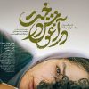 فیلم در آغوش درخت