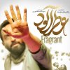فیلم عطرآلود