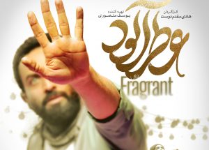 فیلم عطرآلود
