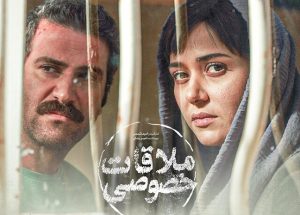فیلم ملاقات خصوصی