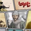 «نامها» روایتی از شهدای نامدار با فرهاد اصلانی، امیر جعفری، شبنم مقدمی و..