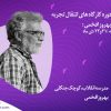 به منظور انتقال تجربههای کارآمد؛ سومین دوره کارگاههای «از امروز» آغاز به کار کرد/ محفلی برای کسب تجربههای سینمایی