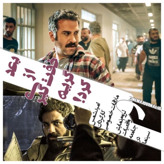 امید شمس کارگردان فیلم ملاقات خصوصی: خفت گیری را می‌شناسم که بعد از خفت گیری، گريه کرد