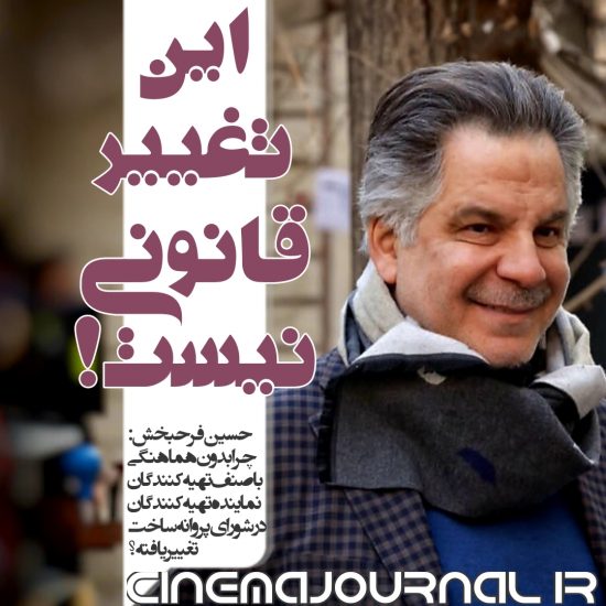 انتقاد حسین فرحبخش از تغییر غیرقانونی در شورای پروانه ساخت