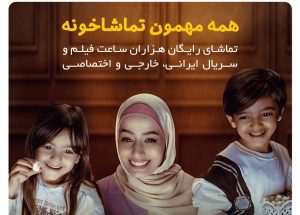 پلتفرم تماشاخونه