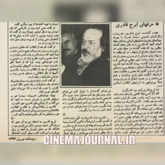 ایرج قادری؛ نمازخوان و مقید/مرور گفتگوی نوروزی ۷۲ مجله اطلاعات هفتگی با ایرج قادری