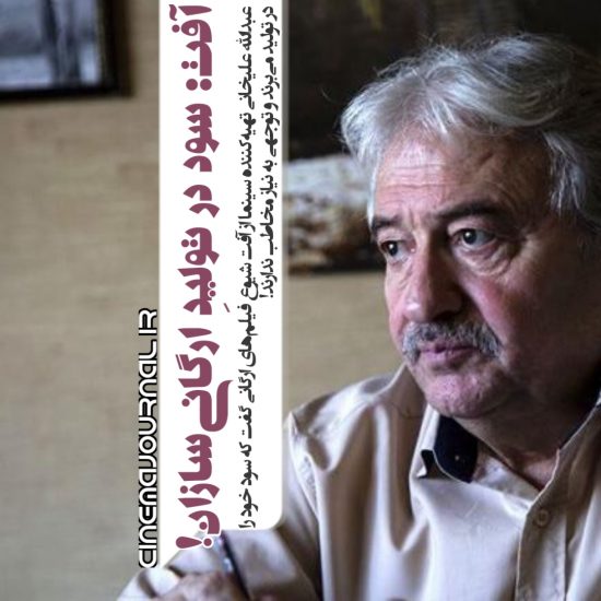 عبدالله علیخانی تهیهکننده