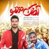 فیلم آهنگ دونفره