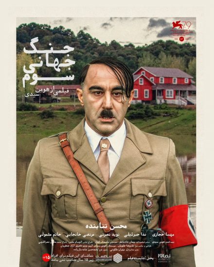 فیلم جنگ جهانی سوم