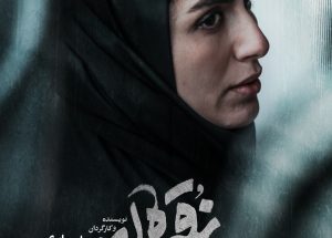 پوستر فیلم کوتاه نقرهای