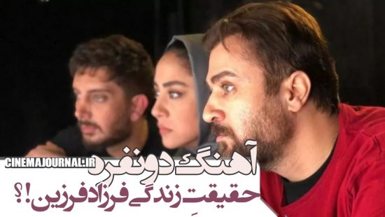فیلم آهنگ دونفره