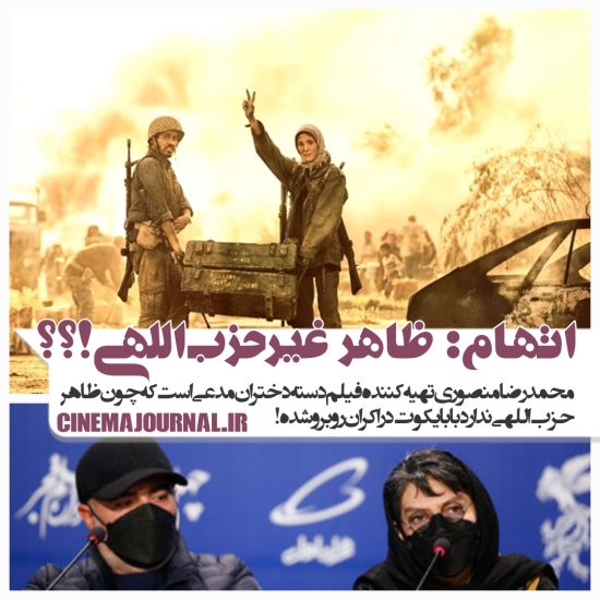 محمدرضا منصوری: چون ظاهر حزب اللهی نداریم دسته دختران بایکوت شده!