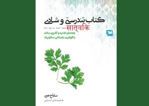 کتاب تندرستی و شادی