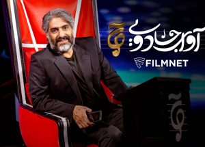 برنامه آوای جادویی