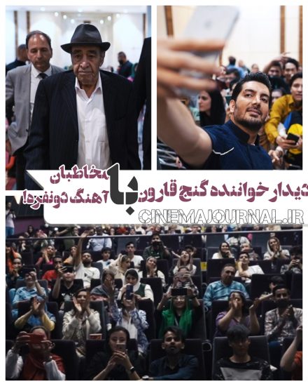 ایرج خواجه امیری و فرزاد فرزین در اکران مردمی فیلم آهنگ دونفره