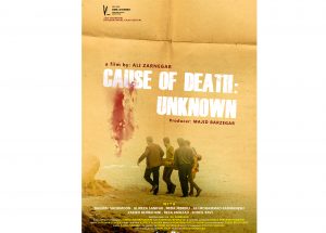 فیلم علت مرگ: نامعلوم