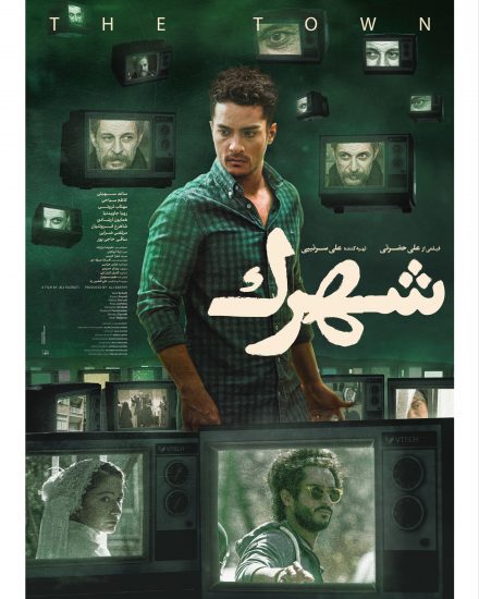 فیلم شهرک 