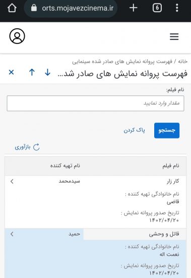 صدور پروانه نمایش دوساله برای #قاتل_و_وحشی!