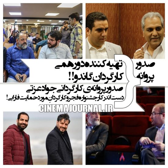 صدور پروانه ساخت برای مصطفی احمدی، جواد افشار، جواد عزتی، سعید الهی و حسین ریگی 