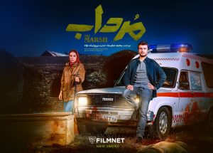 سریال مرداب