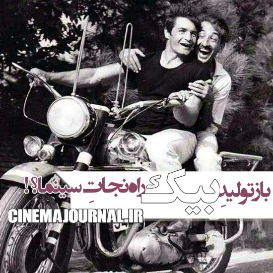 رضا بیک ایمان وردی+داریوش اسدزاده