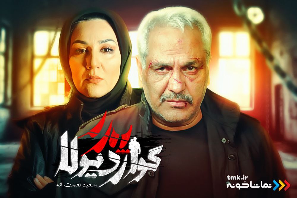 پنجشنبه ۱۳ مهرماه؛ پخش آخرین قسمت از فصل اول «پدرگواردیولا» در «تماشاخونه»