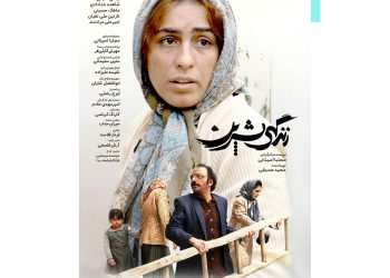 فیلم زندگی شیرین