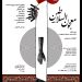 نمایش معجون السلاطین