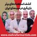 حسین مسافرآستانه: ورود نسل جدید به عرصه بازیگری امری انکارناپذیر است