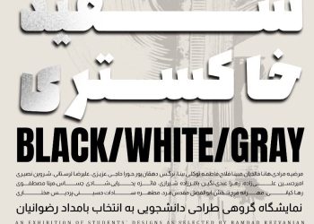 نگارخانه بهارک به رنگ‌های «مشکی، سفید، خاکستری» درمی‌آید/ تجربه ارتباط با مخاطب از طریق ارائه اثر برای دانشجویان