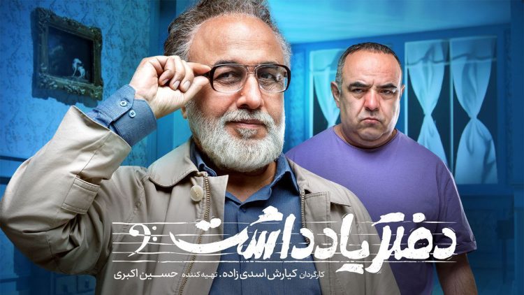 سریال دفتر یادداشت