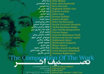 نمایشگاه گروهی «تصنیف اثر» در گالری زرنا برگزار می‌شود