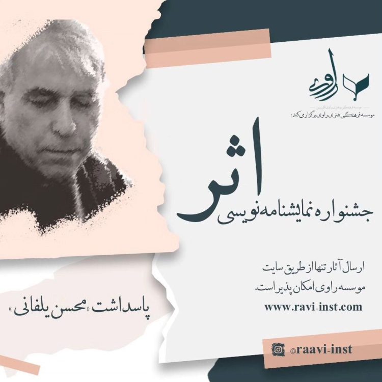 مهلت آثار به نخستین جشنواره نمایشنامهنویسی اثر تمدید نمیشود